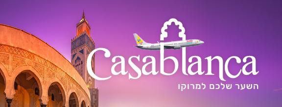 سان دور، من مجموعة ال عال تُطلق رحلاتها إلى الدار البيضاء (كازبلانكا)